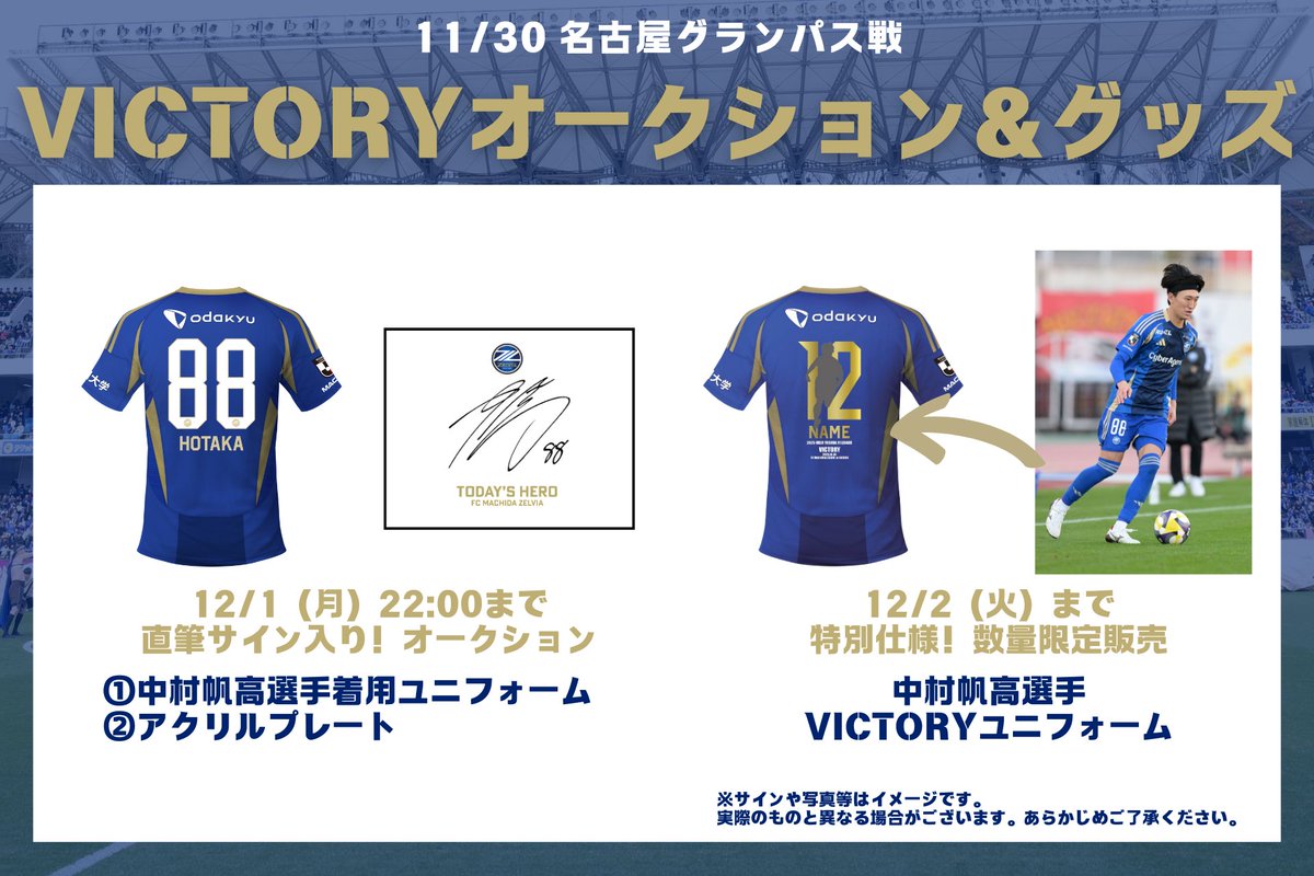 🌟VICTORYグッズ&オークション🌟/ / 本日の勝利を記念して #中村帆高