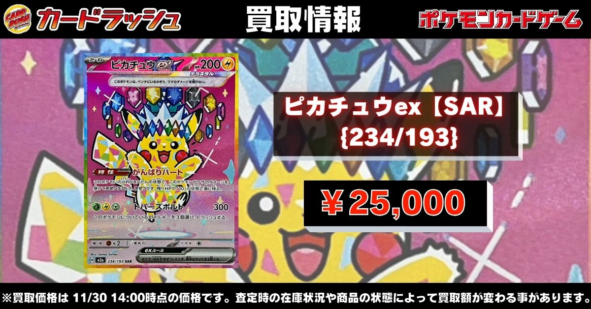 ポケモンカード #MEGAドリームex 【🌟買取情報🌟】 🔥ピカチュウex