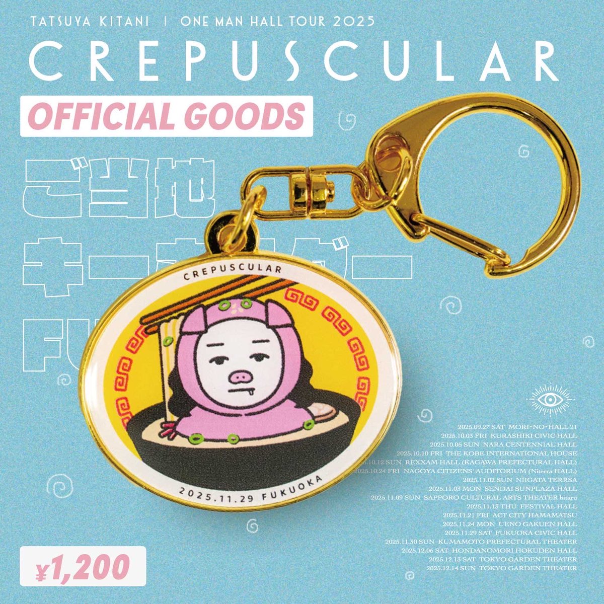 明日はOne Man Hall Tour 2025 