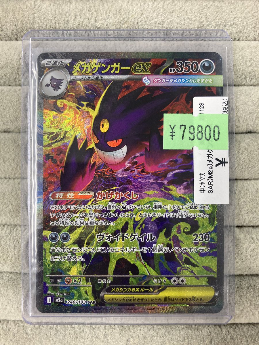 MEGAドリームex メガゲンガーex sar Pre-Order Mega Gengar ex SAR 240