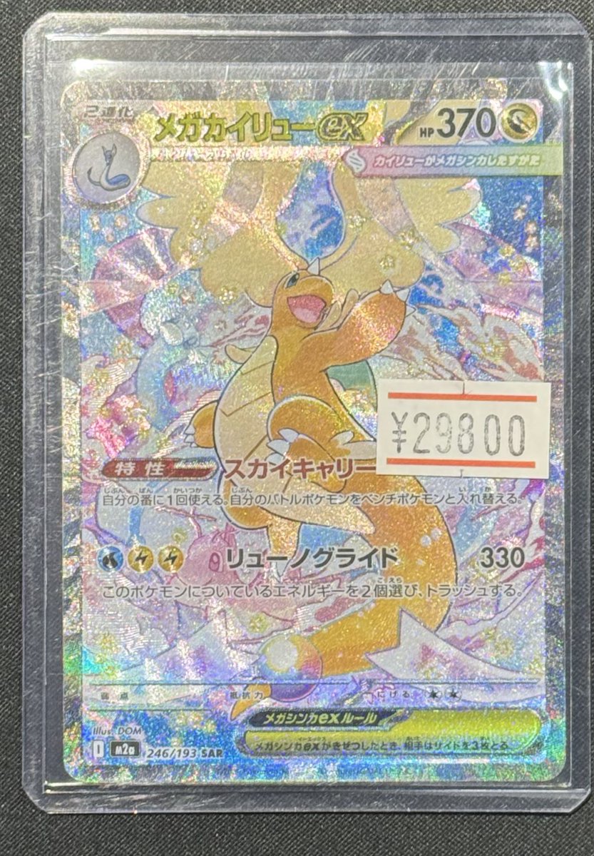 コ*！様 メガカイリューex sar PSA10 ポケカ】メガカイリューex(SAR)の