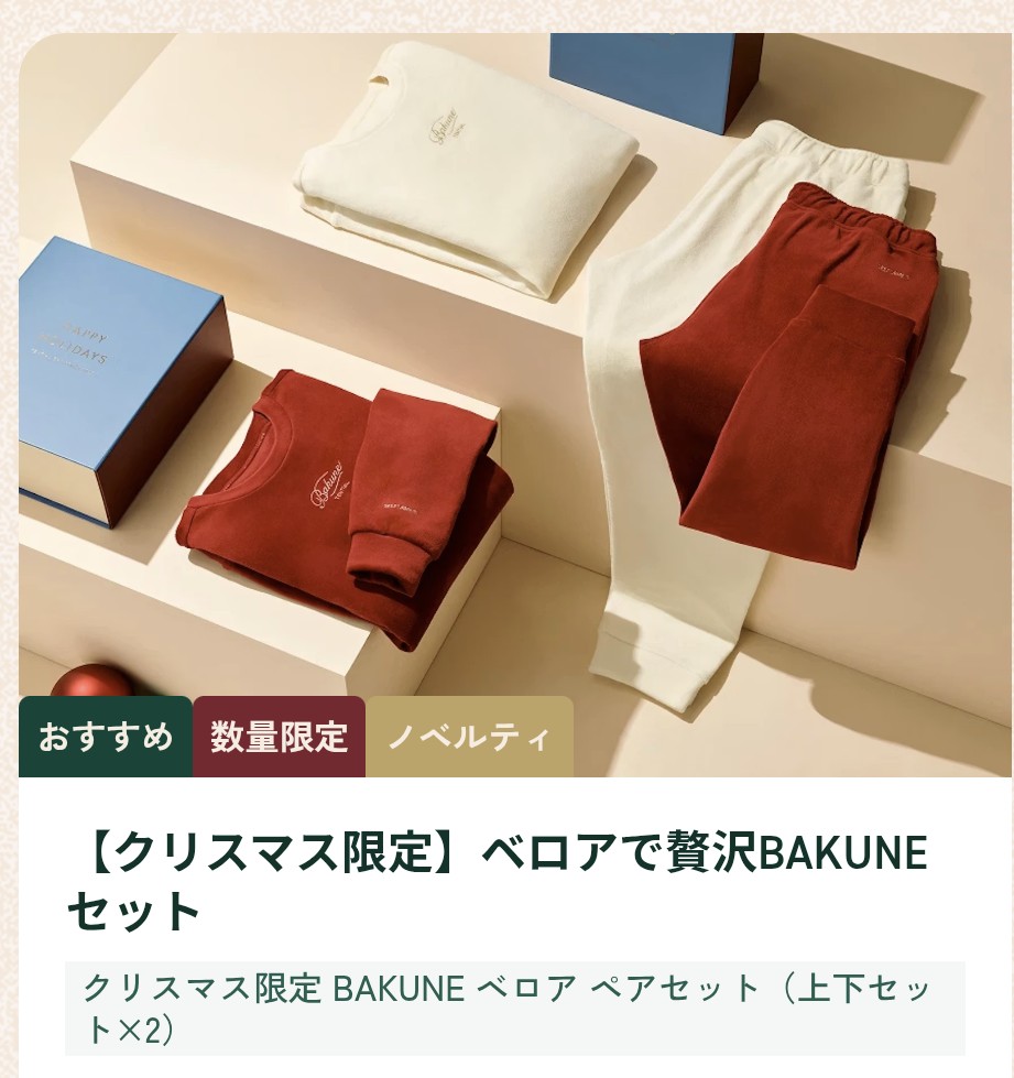 Bakune ベロア Xmas限定カラー 赤 Bakune ベロア Xmas限定カラー 赤