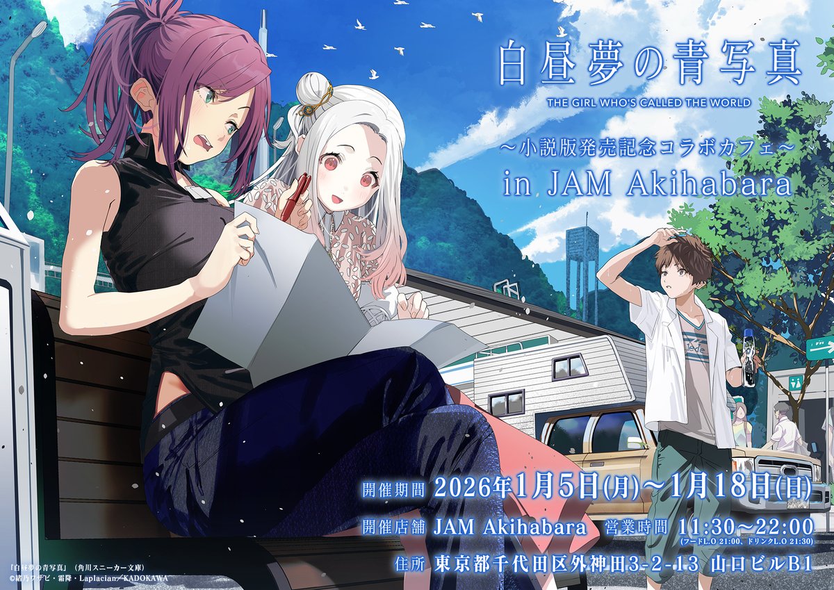 白昼夢の青写真 コラボカフェ限定 缶バッジ 白昼夢の青写真』 ～小説版