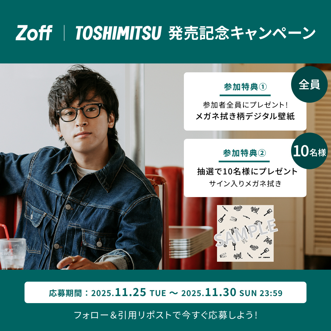 コラボ商品で気になるメガネは「ウェリントン」の『グリーン(デミ柄