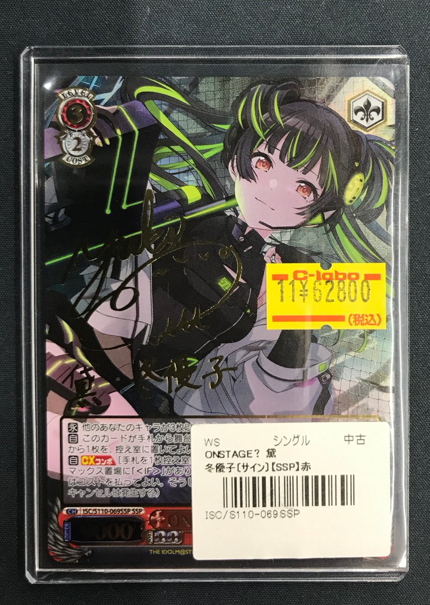 ONSTAGE? 黛 冬優子 SSP ヴァイス Shine More サイン SSP ONSTAGE？ 黛