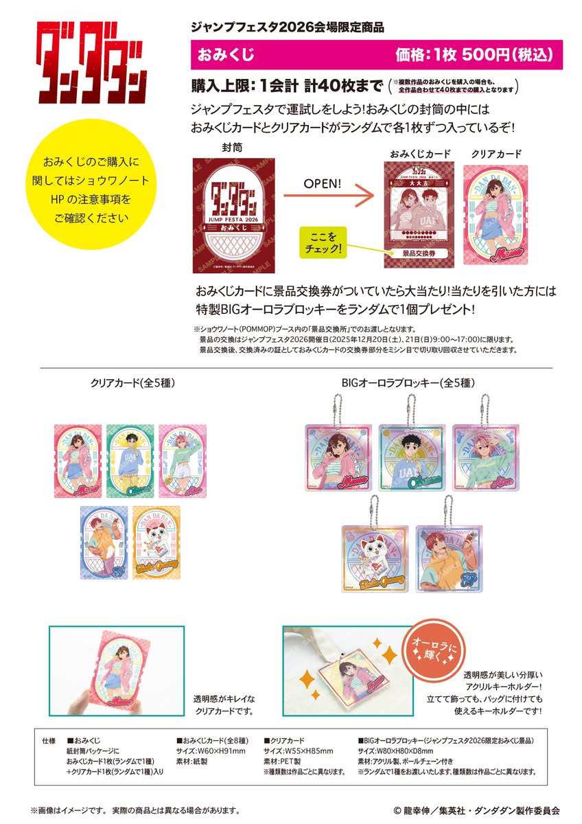 モモ オーロラブロッキー JF 会場限定 おみくじ ダンダダン モモ