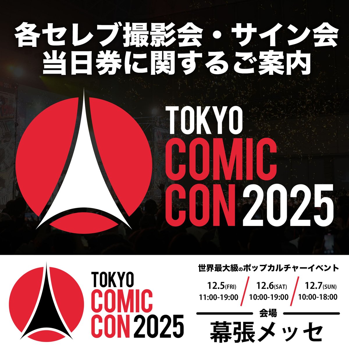 各セレブ撮影会・サイン会 当日券に関するご案内】 各種セレブチケット