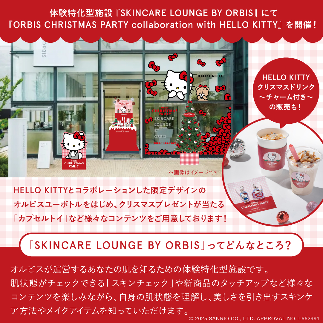 可愛すぎる!!限定デザインボトル登場💖】 今年のクリスマスはキティ