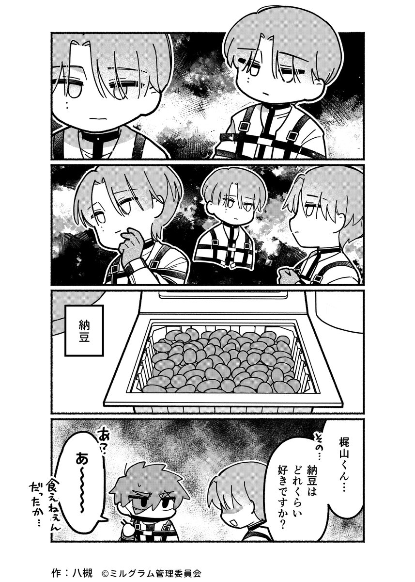 ミニグラム 第86話 『監査』 漫画：八槻(@ytk087) #ミニグラム