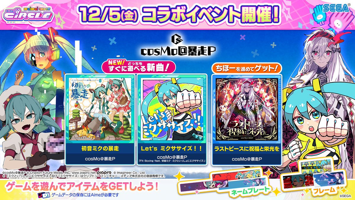 12/5(金)「cosMo@暴走P」ちほー2登場！】 12/5(金)からは、cosMo＠暴走