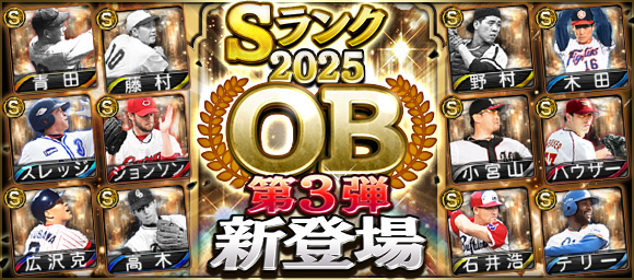 📺✨📜📺✨ 2025 Series2 OB第3弾 登場～！ 📜📺✨📜📺 阪神 #藤村