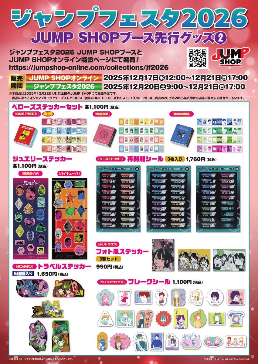 ✨ジャンプフェスタ2026グッズ公開✨ 魔男のイチのグッズラインナップ