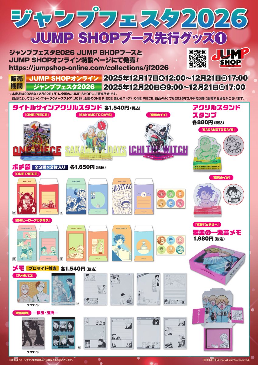 ✨ジャンプフェスタ2026グッズ公開✨ 魔男のイチのグッズラインナップ