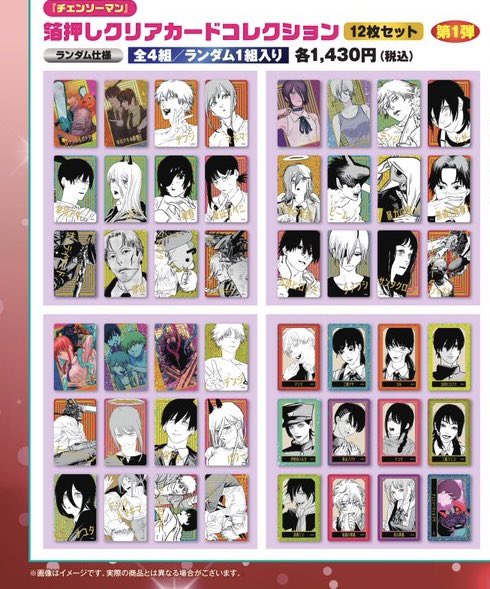 チェンソーマン 箔押しクリアカードコレクションきた