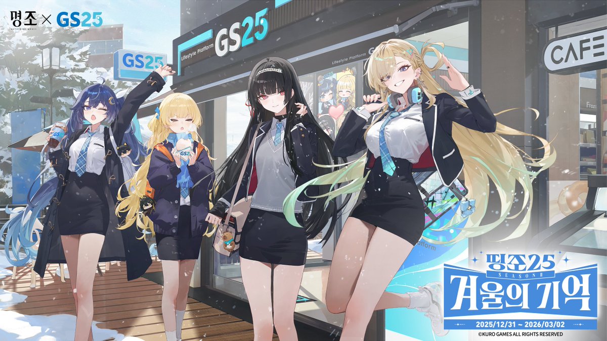 😊鳴潮 新しいコラボニュース😊 — • — • — • — 12/31~ 韓国鳴潮 X GS25