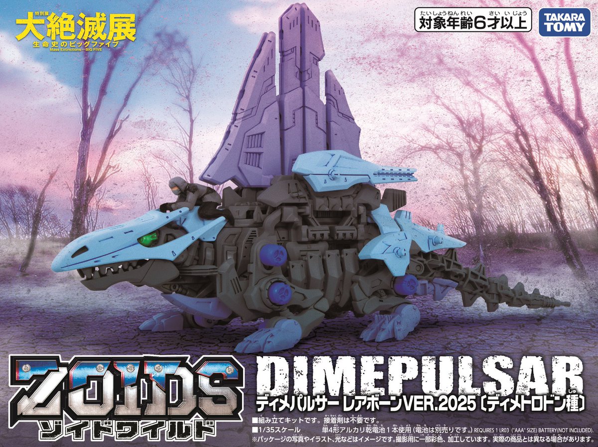 🎁グッズ情報 #ゾイド コラボ商品の発売日が決定！！ 12月9日（火