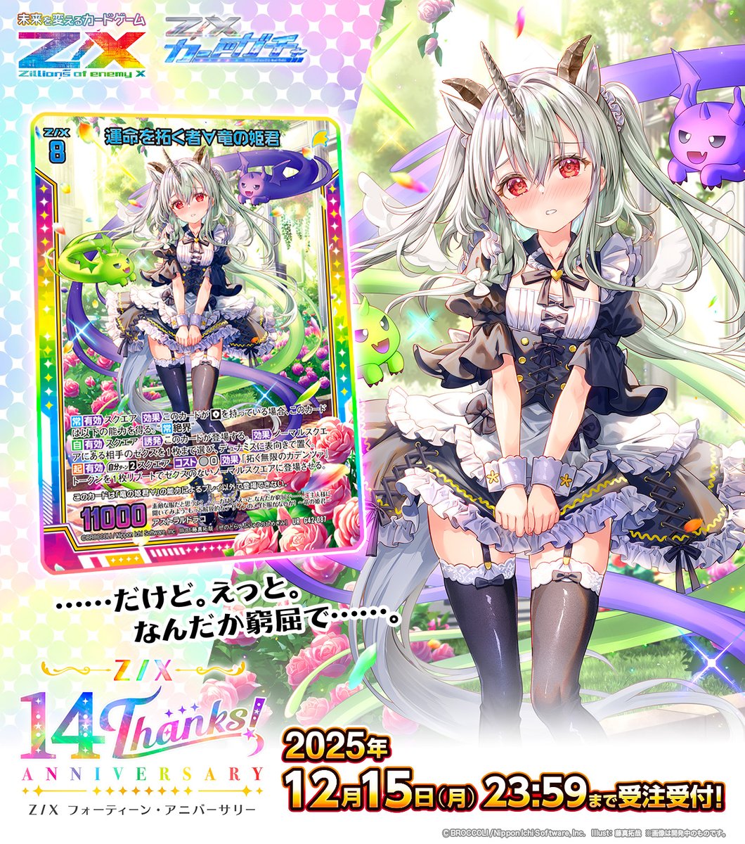 みっちぃページ Z/X（ゼクス）公式アカウント (@zxtcg) / Posts / X