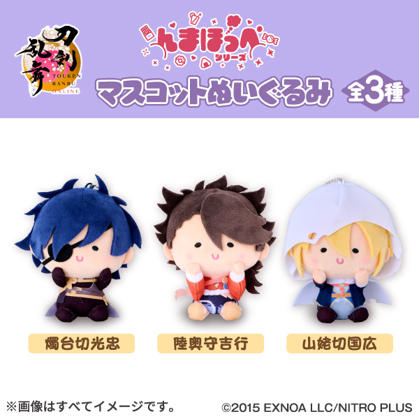 刀剣乱舞「んまほっぺ」マスコットぬいぐるみ 第3弾がファミマで本日4