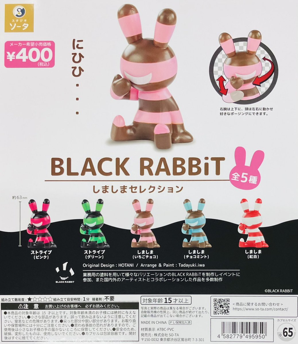 ブラックラビット 12色相環 12体セット BLACK RABBiT - スタジオソータ