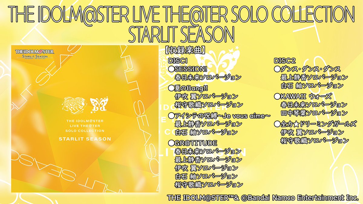 CD情報】 #アイマスMOIW2025 で発売するソロコレCDのジャケット画像