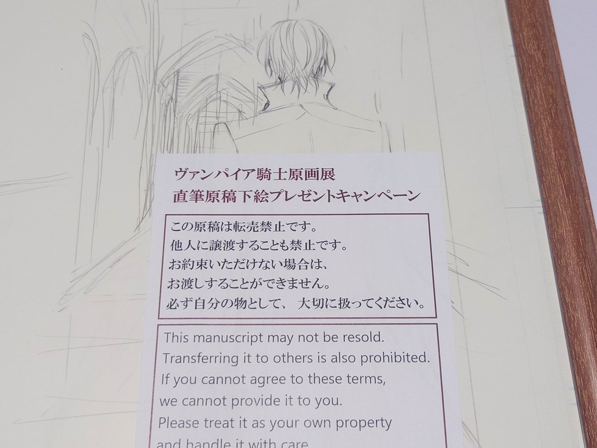 ヴァンパイア騎士原画展 限定 直筆「原稿下絵」 ヴァンパイア騎士