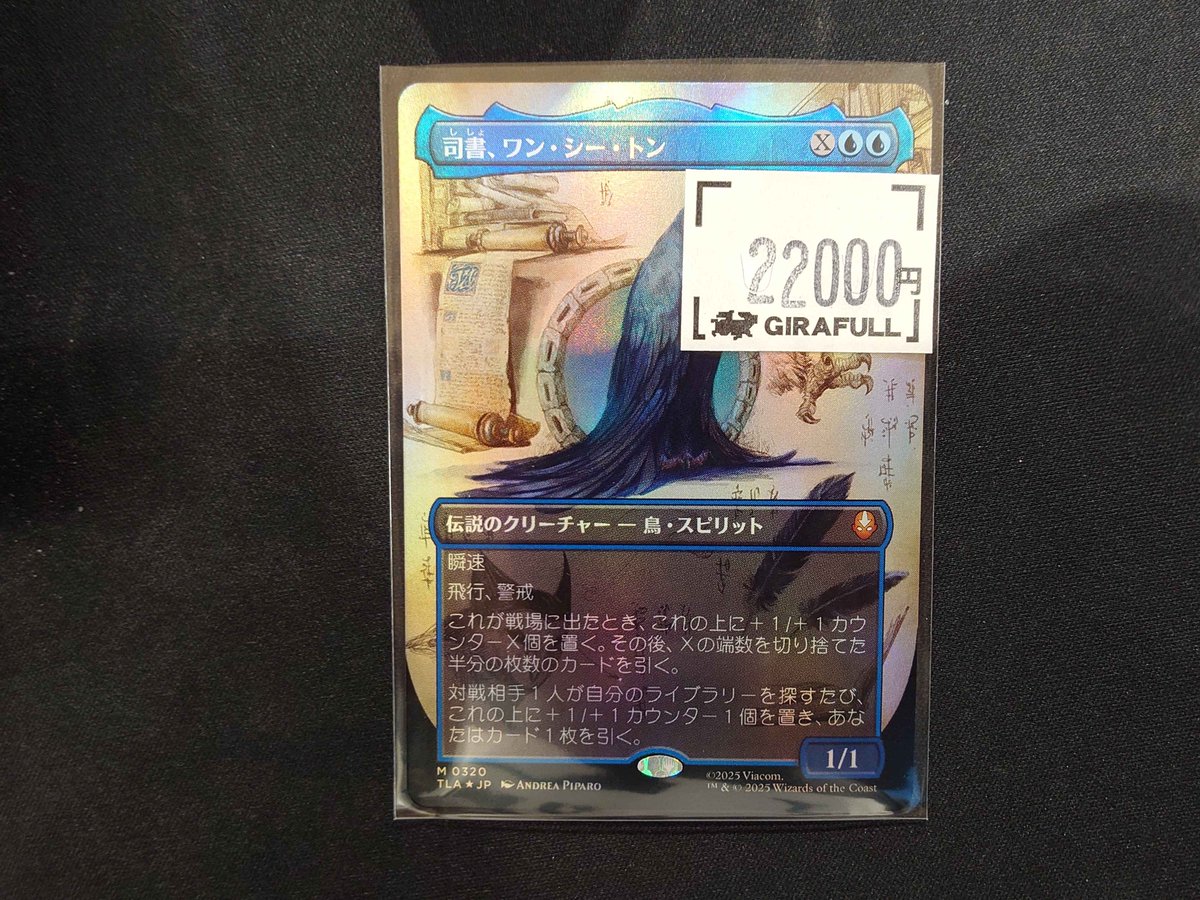 MTG 司書、ワン・シー・トン ボーダーレス foil 日本語 MTG 司書、ワン