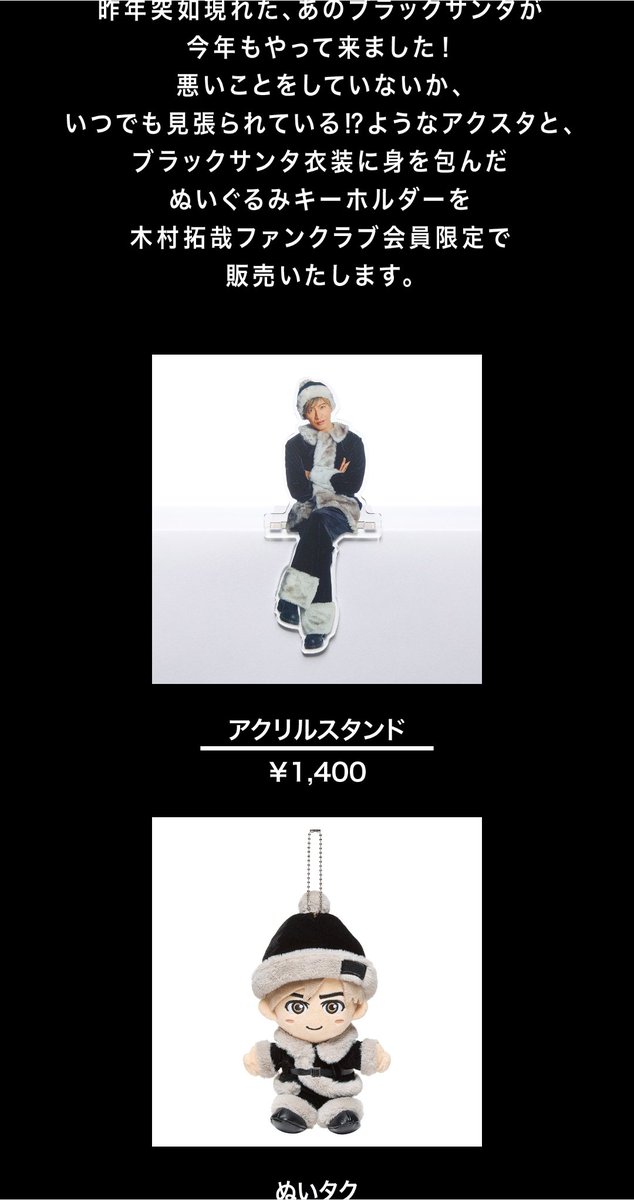 ぬいタクとアクスタが欲しすぎて 木村拓哉さんのFCファンクラブ会員に