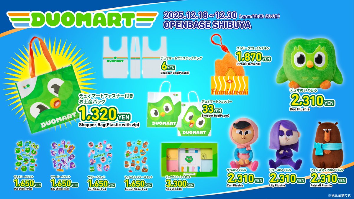 大公開】DUOMARTのアイテム一覧！ みんなに会えるの楽しみすぎる！！