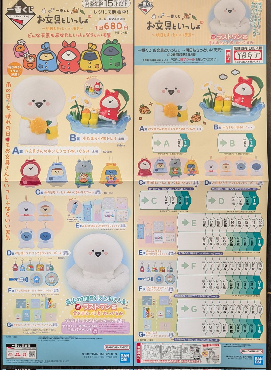 明日12月6日(土)開店9時から販売開始です！ #一番くじ #お文具と