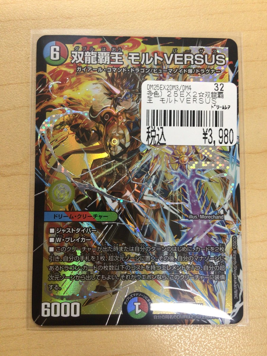 双龍覇生モルト VERSUS 双龍覇王モルトVERSUS【DMR】{25EX2DM3/DM4}《多》