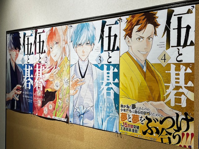 漫画『伍と碁』単行本第4巻発売‼ 累計発行部数15万部突破👏✨ 日本棋院