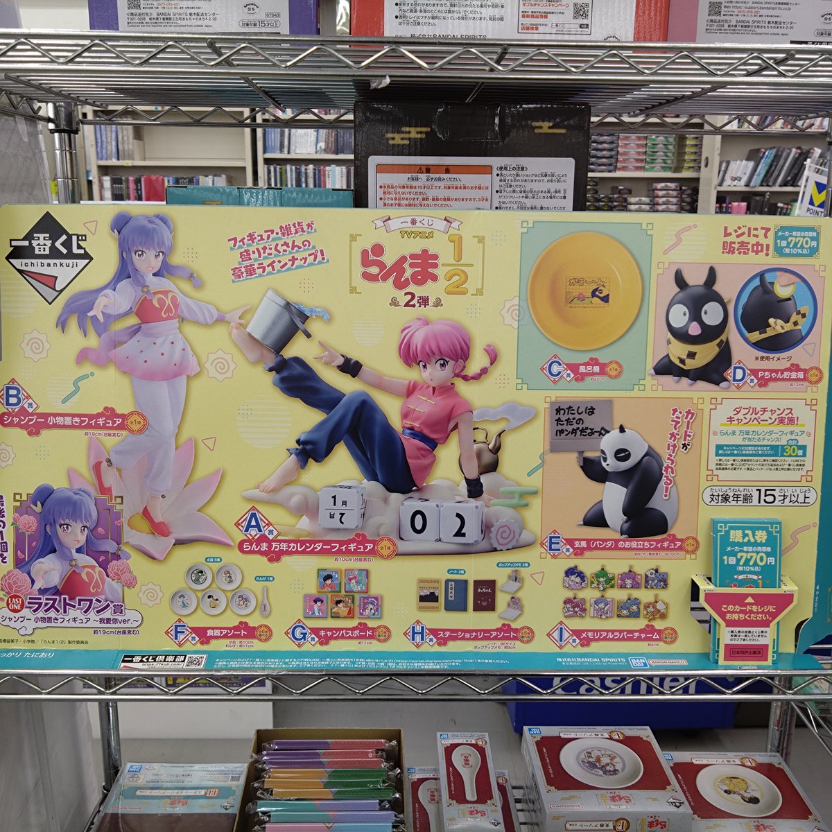 一番くじ発売情報 12月6日10：00～ らんま1/2 第2弾 ラストワン賞は