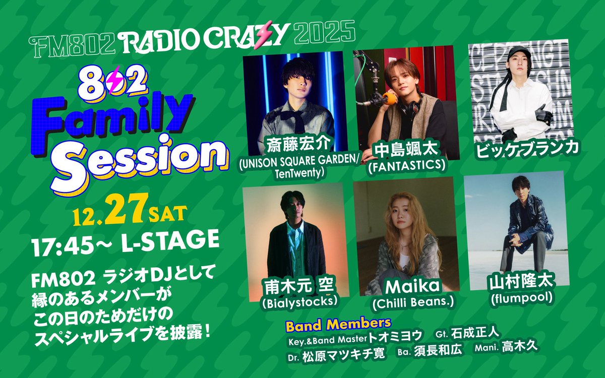 FM802 ROCK FESTIVAL RADIO CRAZY 2025 ＼ 📅 2025年12月27日(土