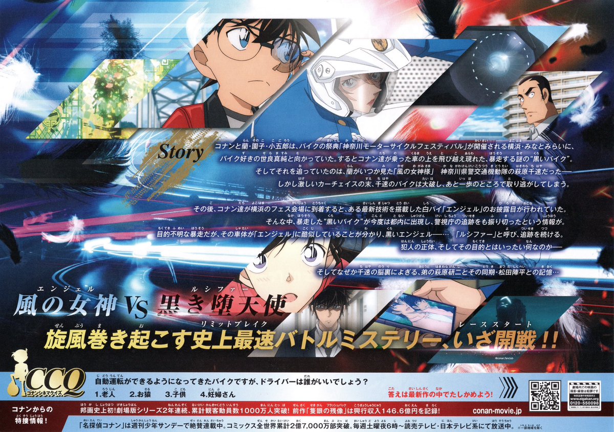 劇場版 名探偵コナン ハイウェイの堕天使 B1&B 2サイズポスターセット