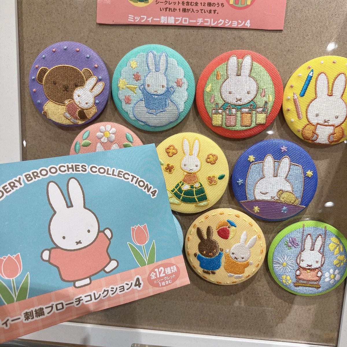 ミッフィー刺繍ブローチコレクション第4弾発売中！！ 11種＋