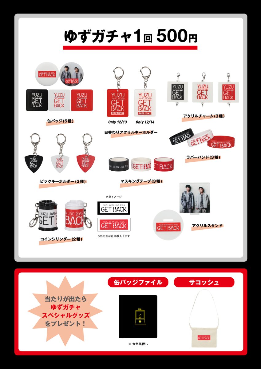 いよいよ明日開催！✨／ YUZU JAPAN LIVE 2025 GET BACK Supported by