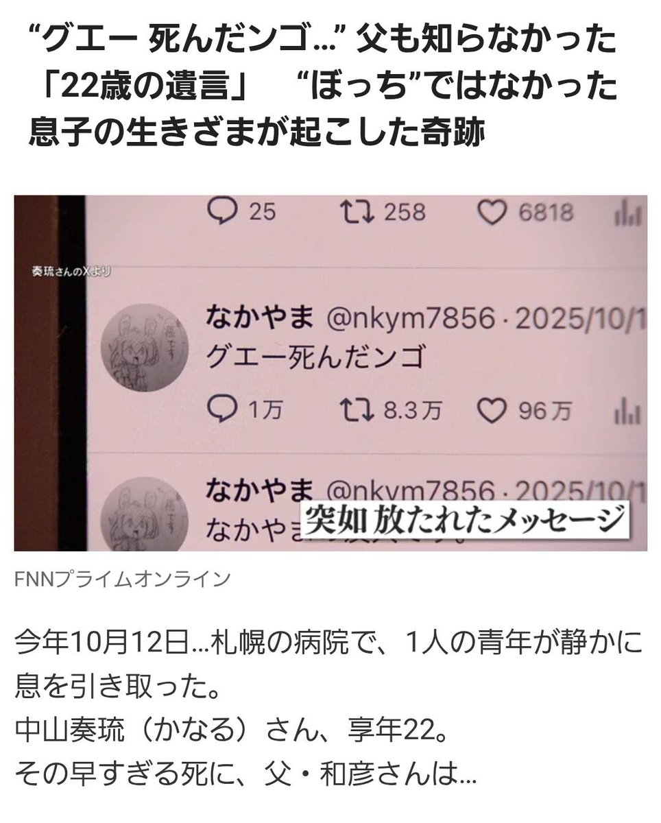 グエー死んだンゴ──── 【話題】“死語の投稿”で寄付活動を