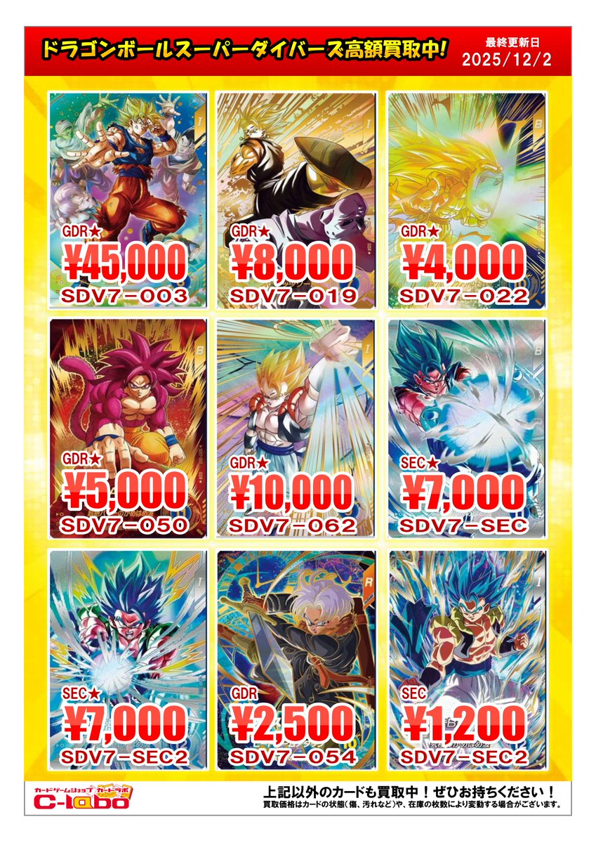 ドラゴンボールダイバーズまとめ売り(バラ売り可能) ドラゴンボール