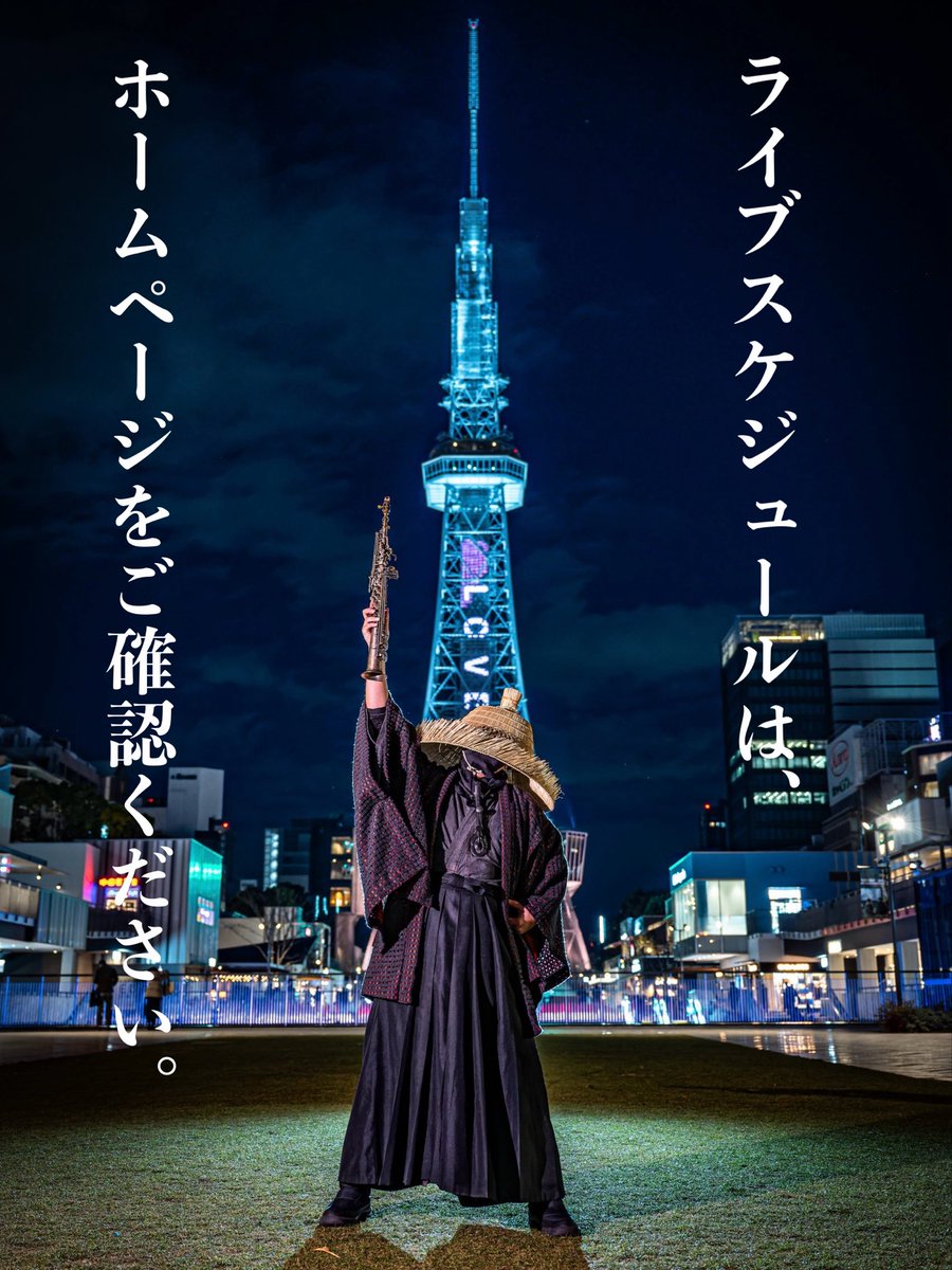 Sax Samurai｜サックス侍 (@saxfather) / Posts / X