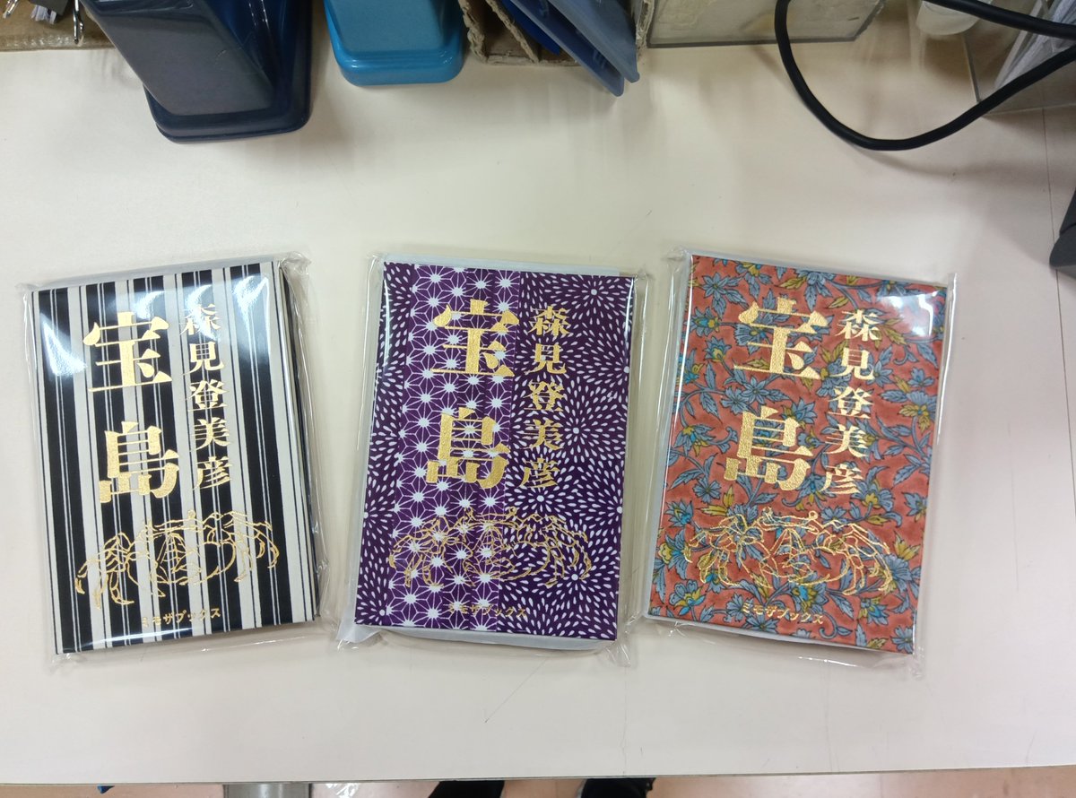 ミモザブックス刊 森見登美彦さん『宝島』のサイン本が入荷いたしまし