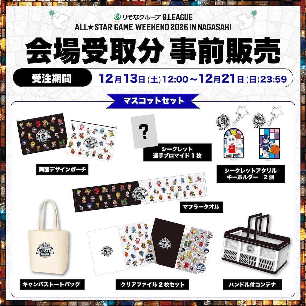 Bリーグオールスター グッズ情報🎉 ＼ 「#りそなグループ B.LEAGUE