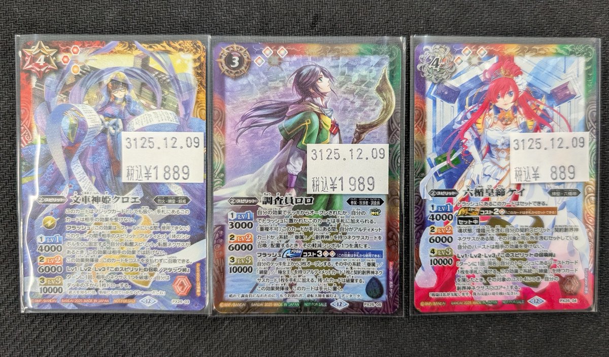 バトスピ 調査員ロロ プロモ 3枚セット 3枚セット】バトルスピリッツ