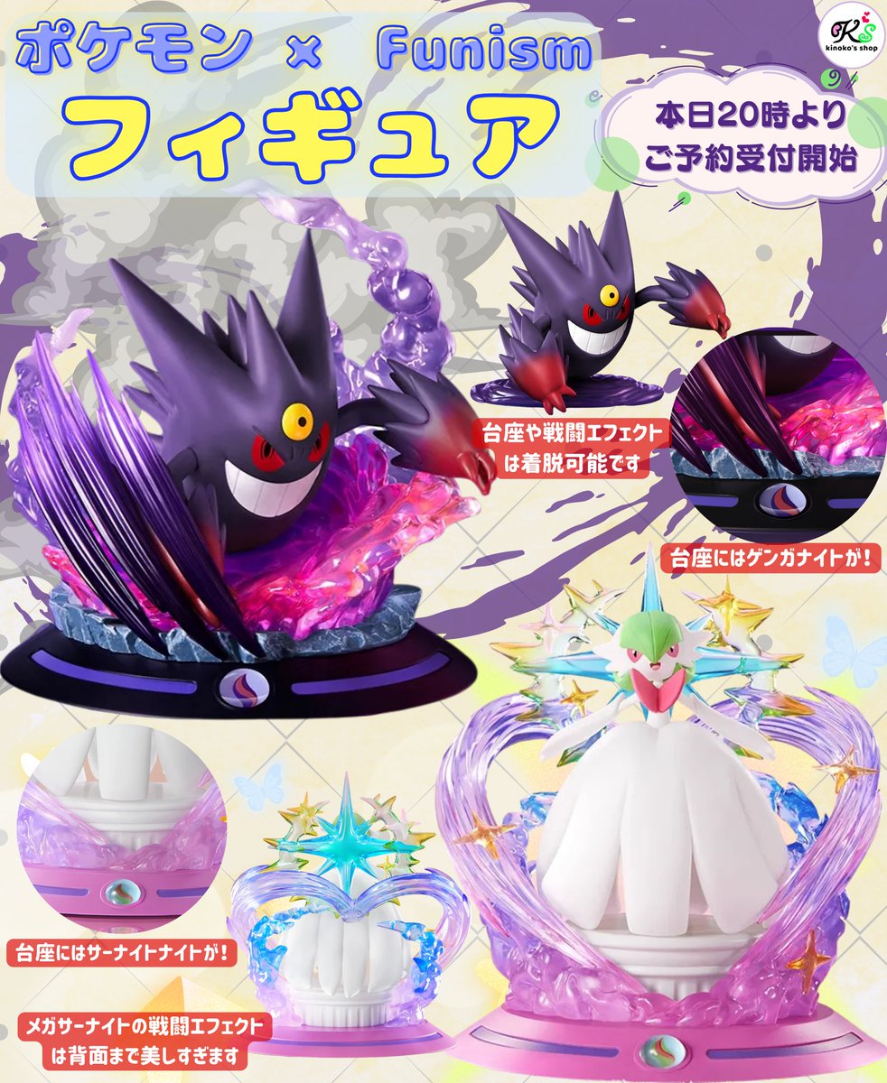 海外ポケモングッズご予約受付🍄】 国外メーカーfunismよりメガシンカ
