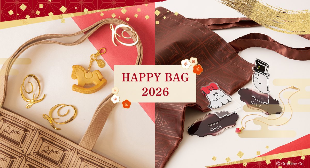 Q-pot. ハッピーバッグ 2026 限定 木馬クッキーチャーム Q-pot