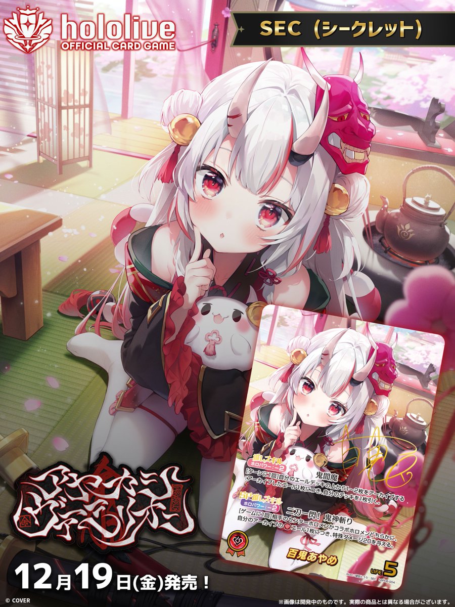 ホロライブ アヤカシヴァーミリオン 百鬼あやめ HR DEBUT 百鬼あやめ