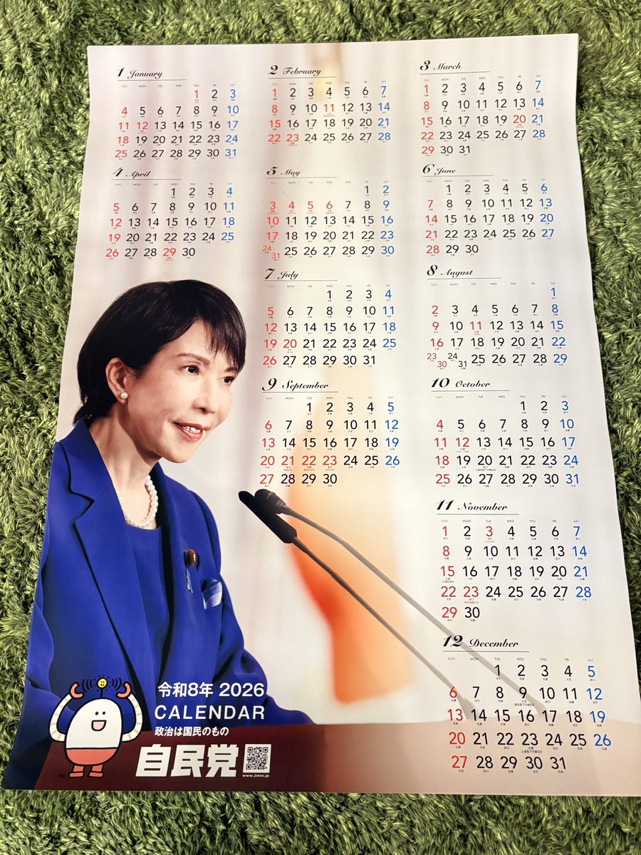 📅 令和8年（2026年） 自民党 カレンダー 今年のデザインは 高市早苗