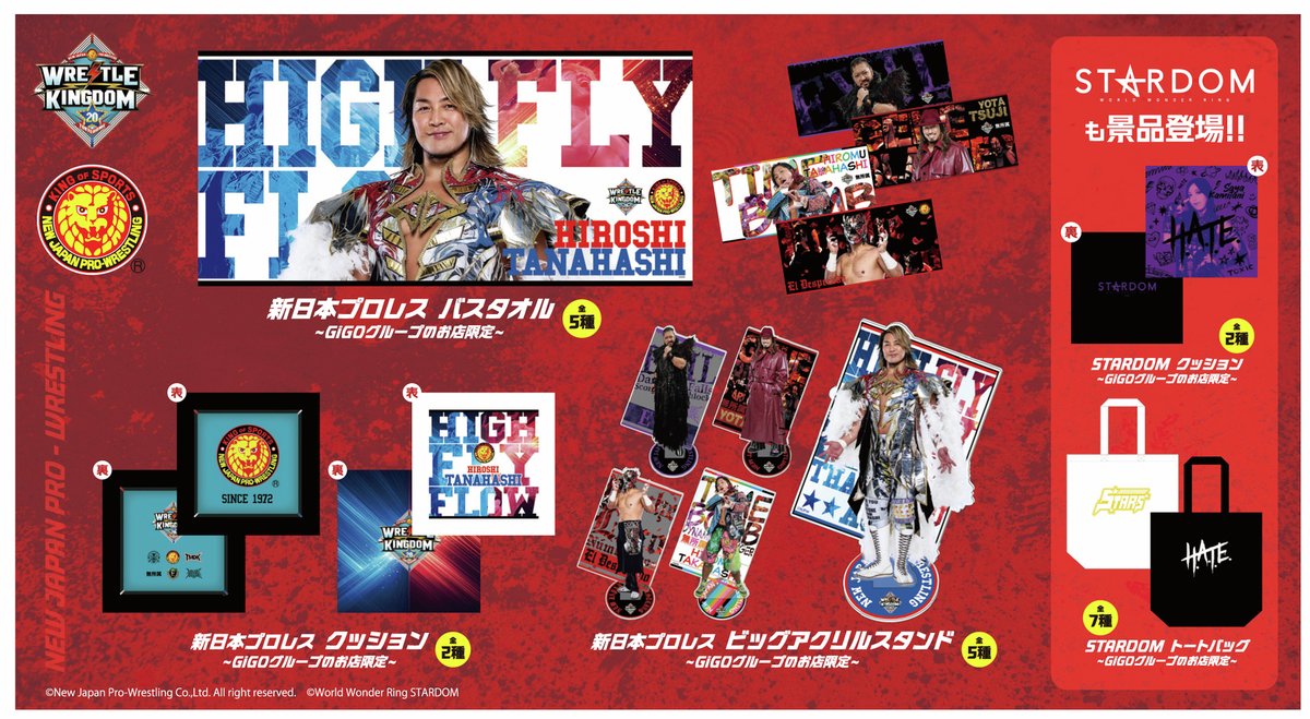 💙2F新景品💙 新日本プロレス・STARDOM × GiGO 限定景品 本日12月27日