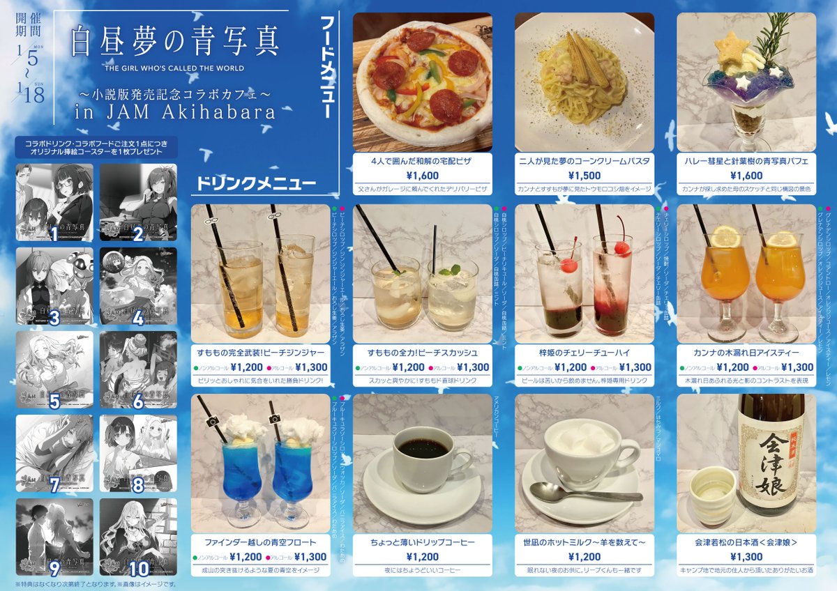 🍑白昼夢の青写真コラボカフェ☕】 公式Webサイトがオープンしました