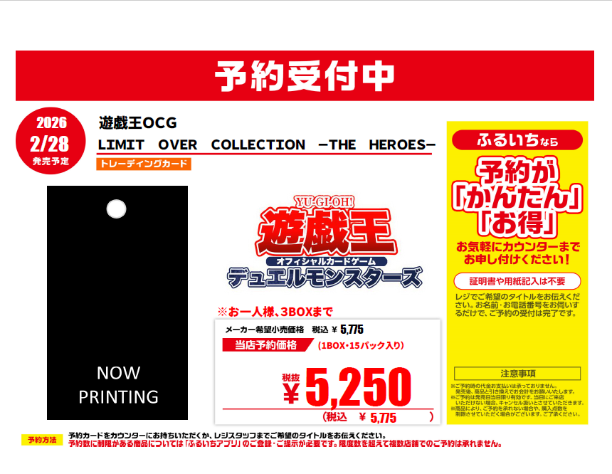 新作 #遊戯王OCG 予約開始情報! 2/28発売予定 LIMIT OVER COLLECTION