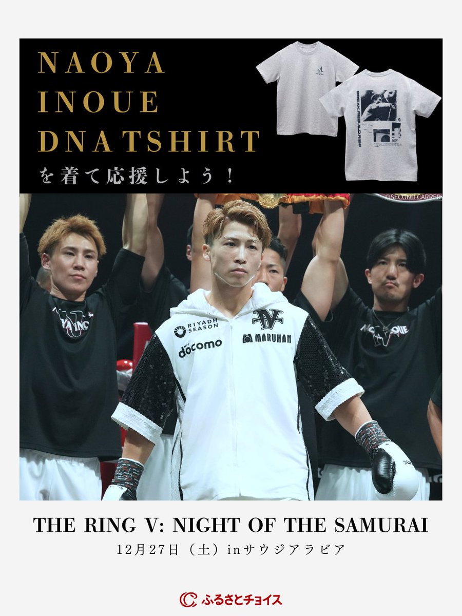 井上尚弥 選手を応援しよう ／／／ /  ＼＼＼ 12月27日(土)に開催する